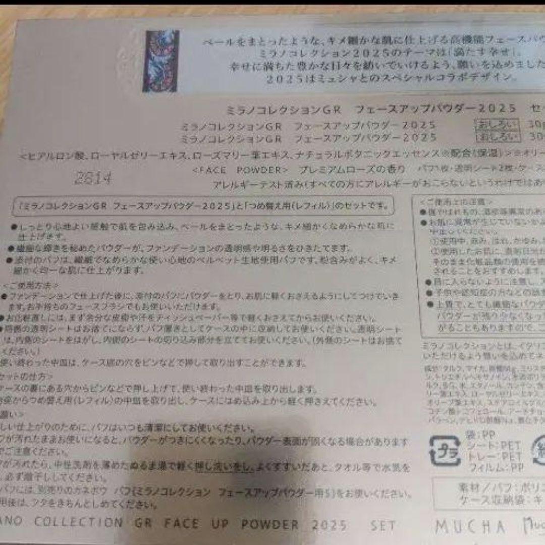 セット(30g✕2)2025ミラノコレクションGRフェースアップパウダー