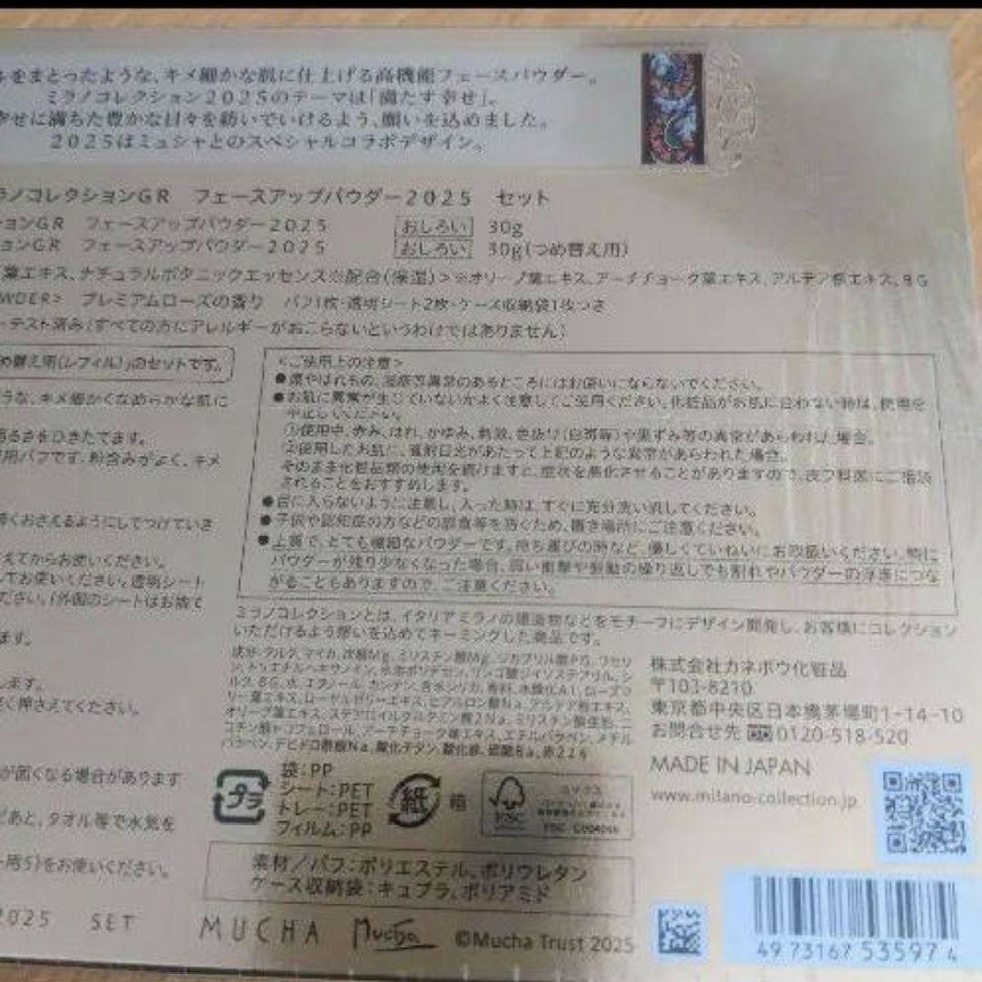 セット(30g✕2)2025ミラノコレクションGRフェースアップパウダー
