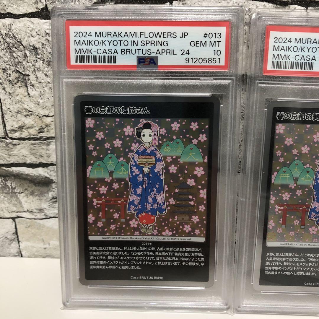 【2枚セット】PSA10 murakami flowers 108 舞妓