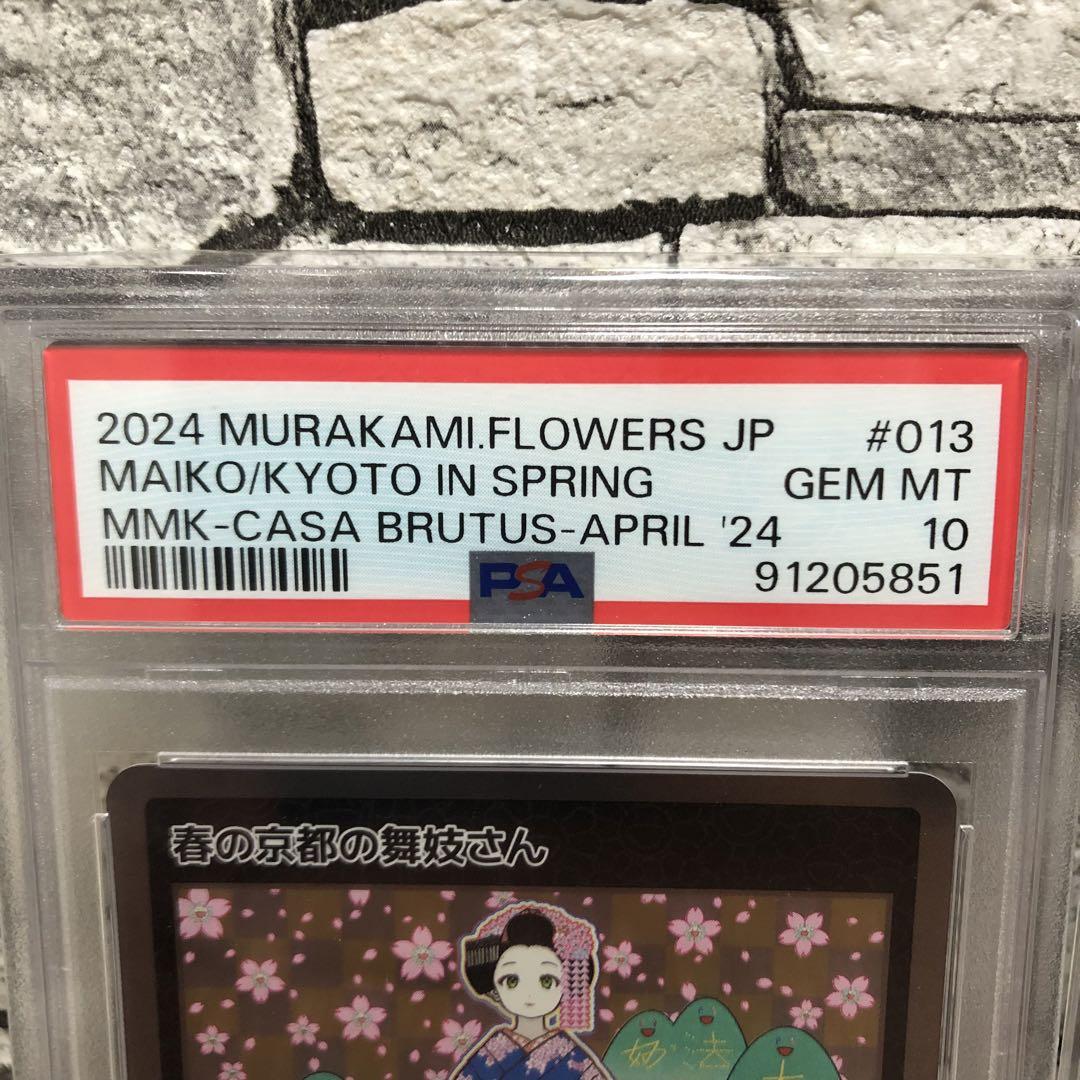 【2枚セット】PSA10 murakami flowers 108 舞妓
