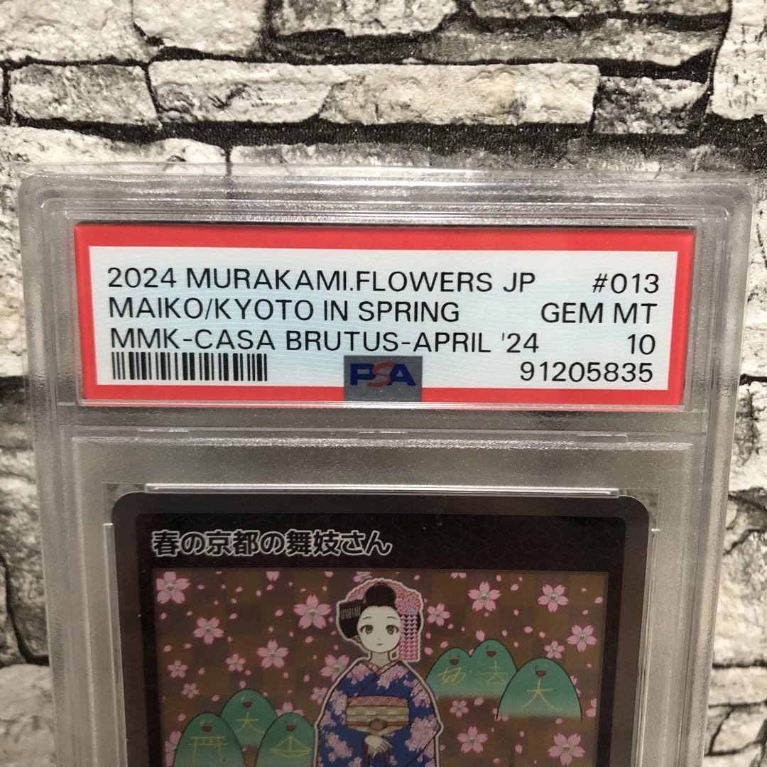 【2枚セット】PSA10 murakami flowers 108 舞妓