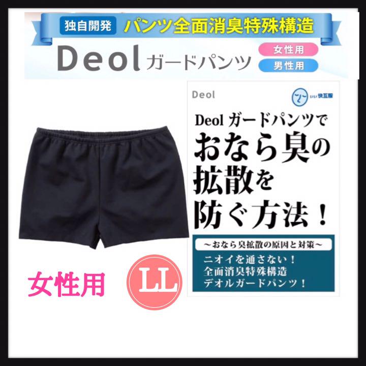 【新発売】 koko様Deol(デオル) ガードパンツ 女性用 おなら消臭パンツ 日本製 下着 【新発売】 koko様Deol(デオル) ガードパンツ 女性用 おなら消臭パンツ 日本製 下着