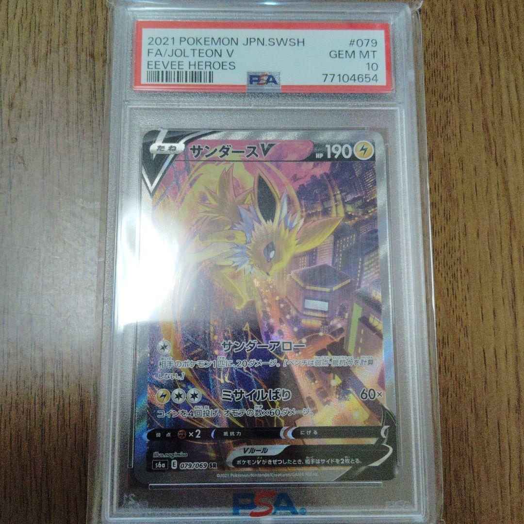 サンダースV SR PSA10 - メルカリ