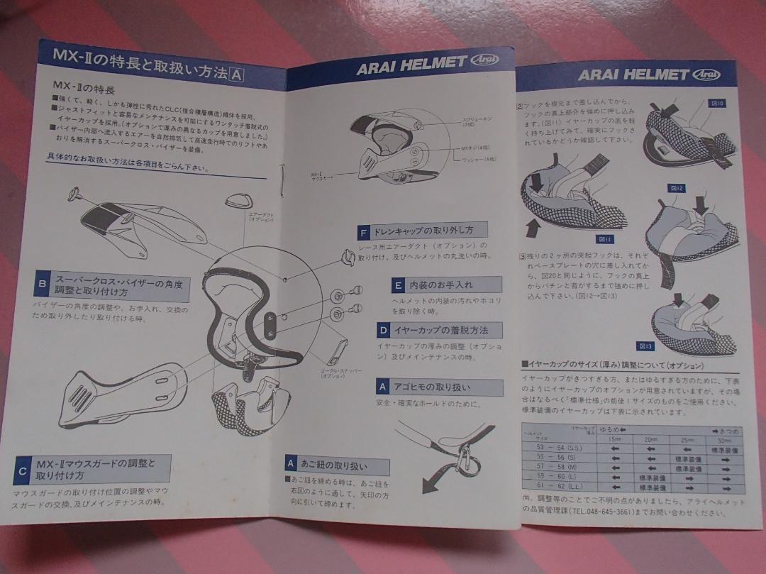 アライ　Arai　ヘルメット　MX-2　MX-Ⅱ　Sサイズ(55/56cm)