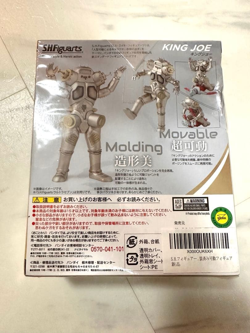 BANDAI SHFiguarts KING JOE キングジョー YUZUMIYA_COM