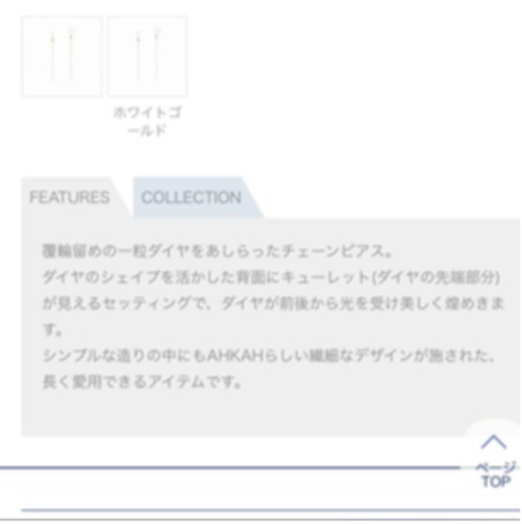 AHKAH ピアス クリーニング済み