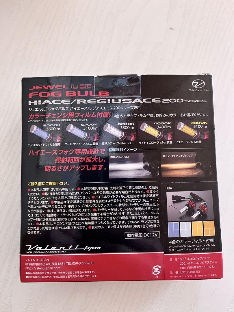 Valenti 200系ハイエース 3型前期フォグランプ