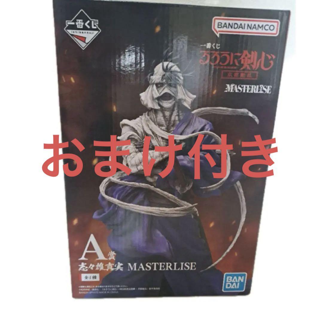 おまけ付き　るろうに剣士　一番くじ　A賞 志々雄真実 MASTERLISE