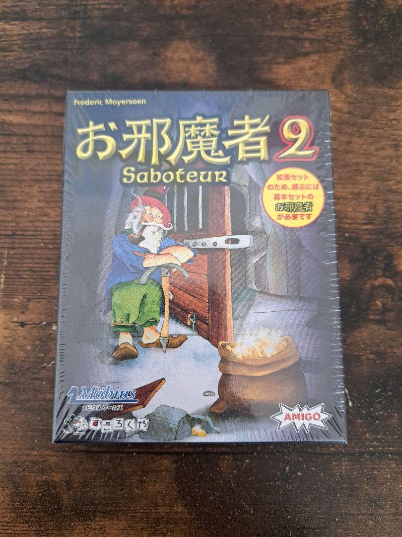 お邪魔者2 (Saboteur 2) カードゲーム 拡張セット 新品・未開封