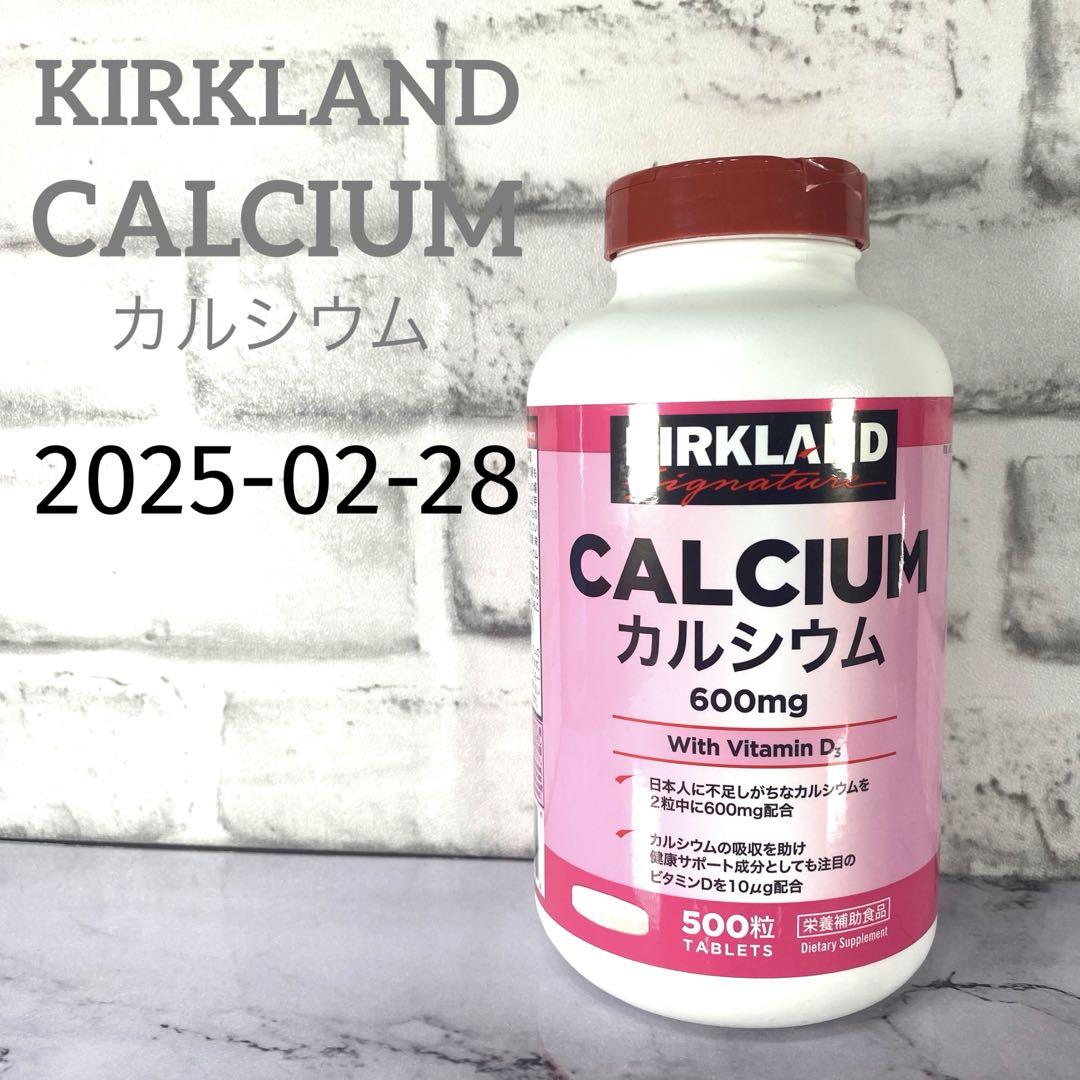KIRKLAND CALCIUM カルシウム 500粒入り