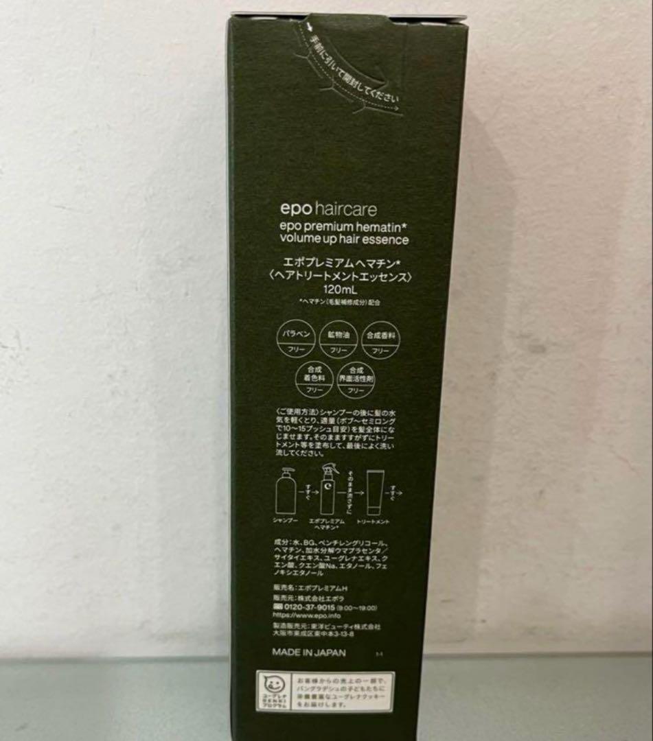 最安値‼️新品‼️エポプレミアムヘマチン トリートメント