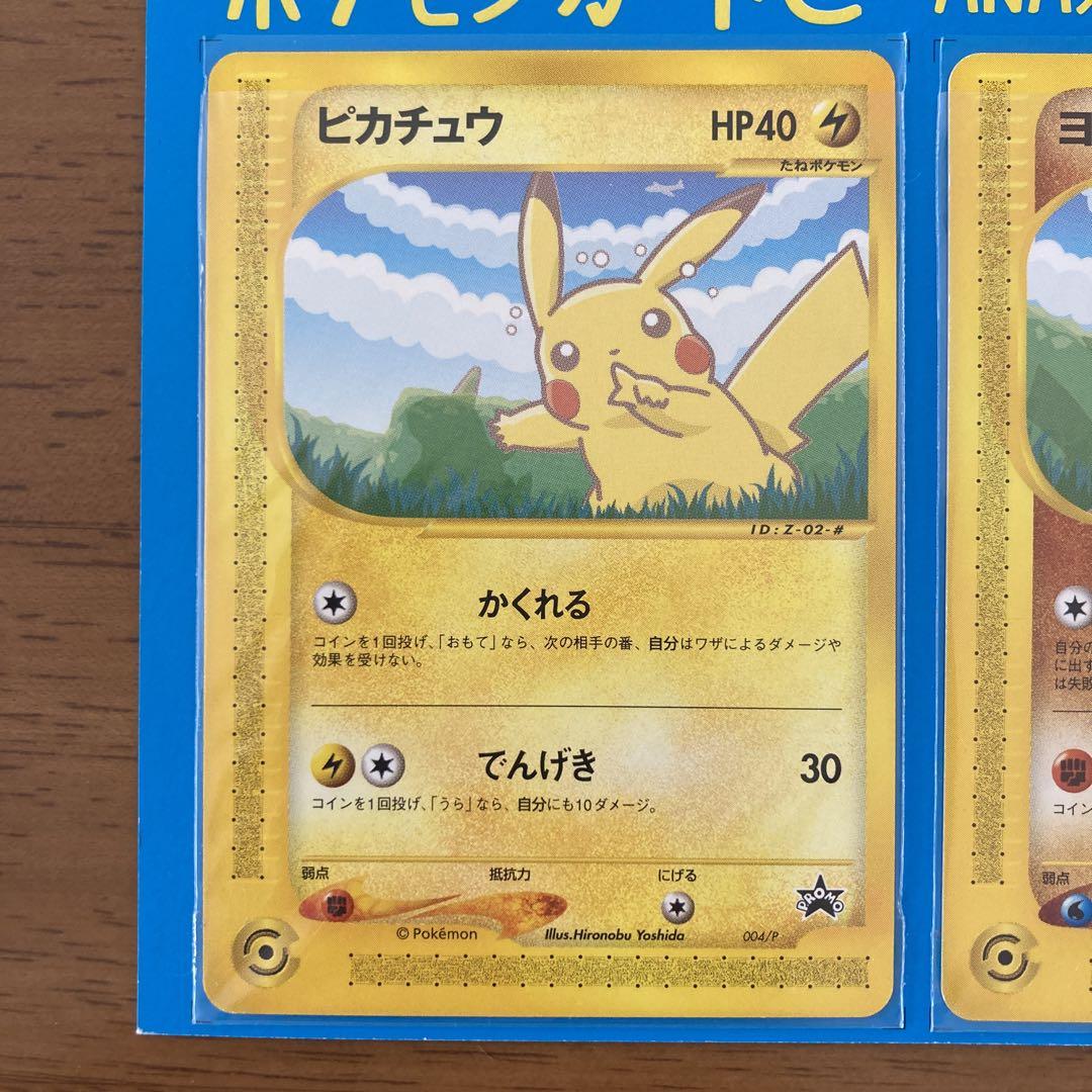 ポケモンカード　ANAスペシャル　'01バージョン