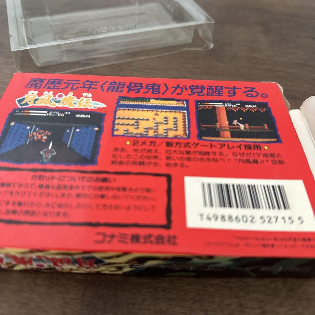 月風魔伝
