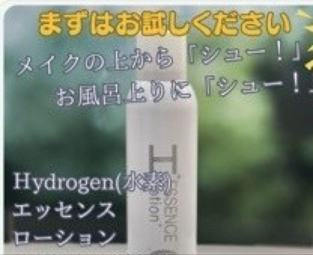 水素水ローション