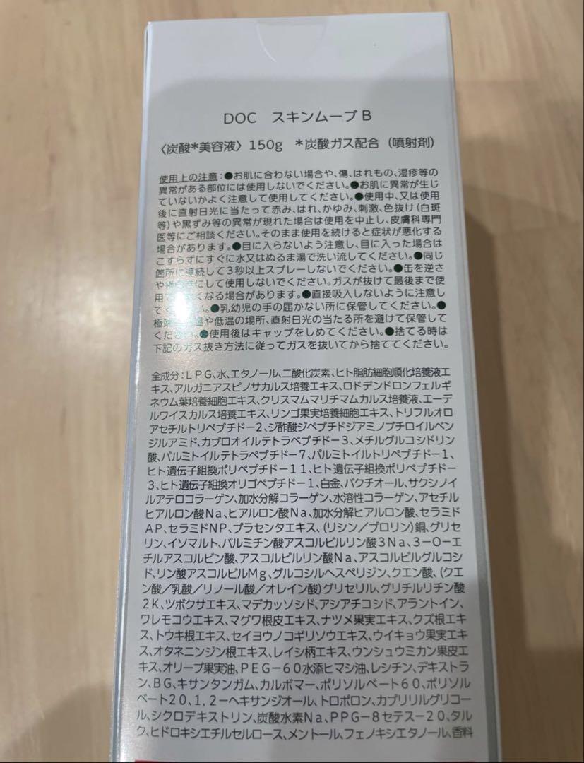 ムーブブースター3本セット　docskincare ドックスキンケア　炭酸