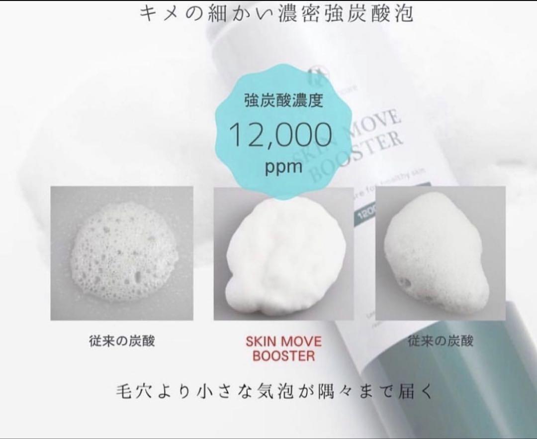 ムーブブースター3本セット　docskincare ドックスキンケア　炭酸
