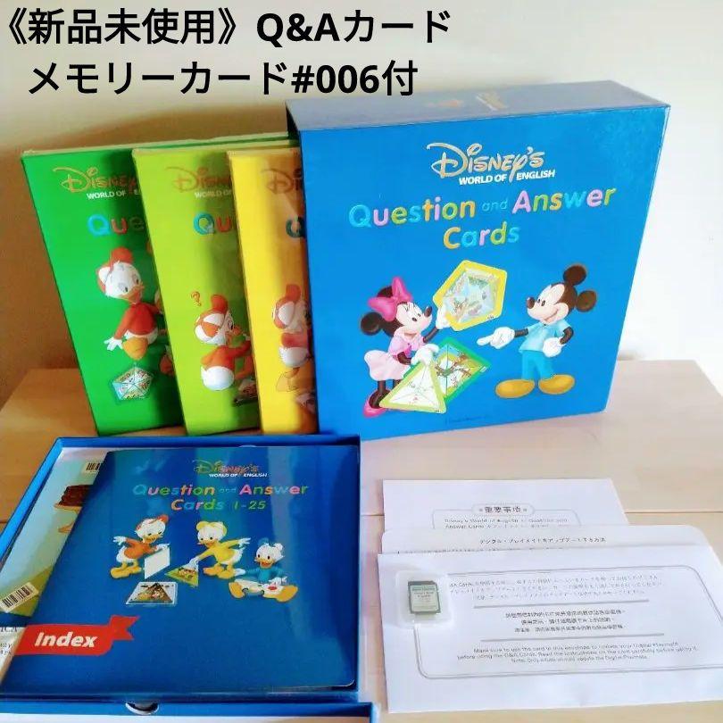 買得 《新品未使用・メモリーカード#006付き》Q&Aカード DWE 知育玩具 東京公式通販 【新品未使用】DWE Cards Answer and Question 知育玩具