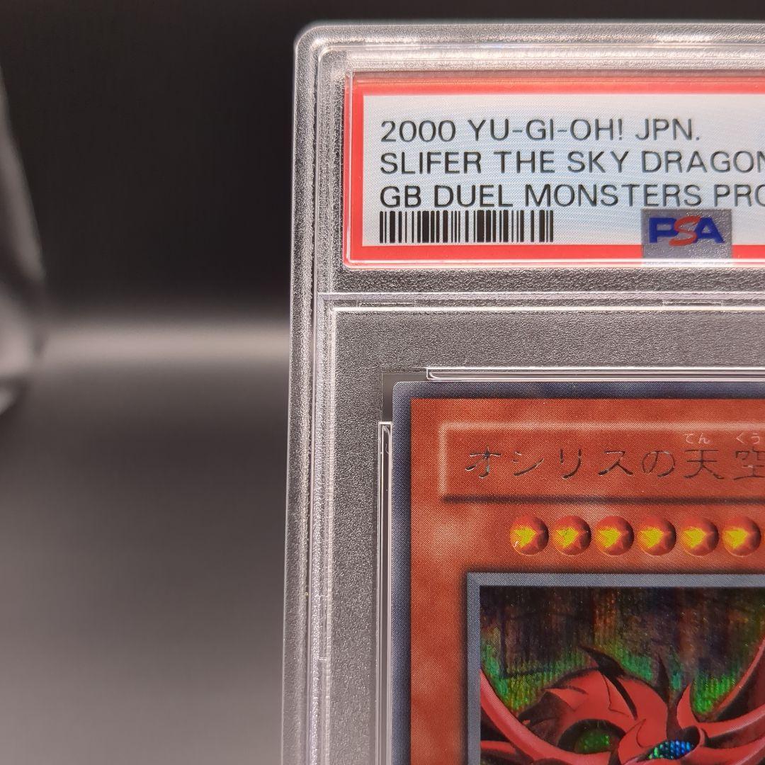 PSA9 オシリスの天空竜 シークレットレア G4-01 2000 2000 オシリスの天空竜 G4-01 PSA9 - メルカリ