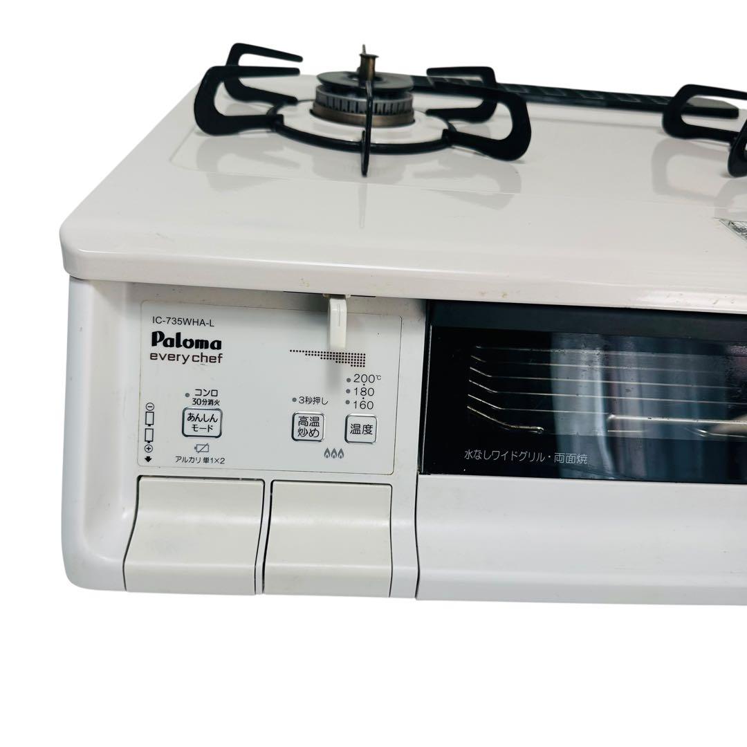 22年製 パロマ エブリシェフ LPガス用 ガステーブル IC-735WHA-L