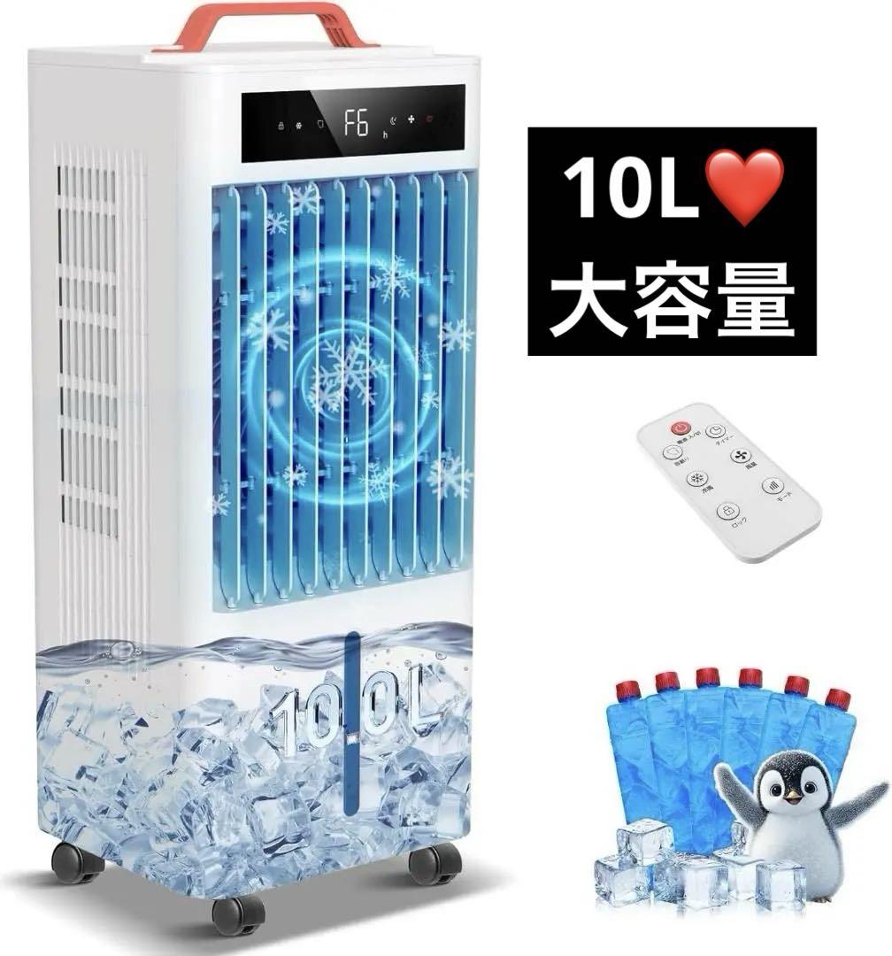 スポットクーラー⭐️ポータブルクーラー 瞬間冷却 10L大容量 水タンク 省エネ