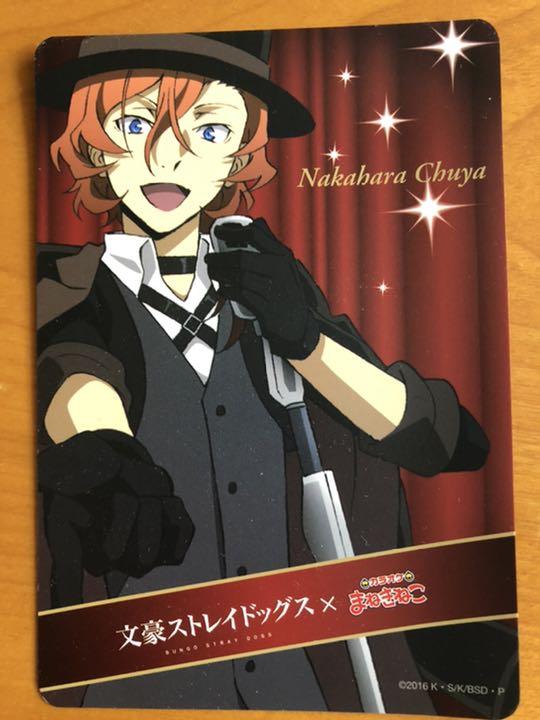 メルカリ 文豪ストレイドッグス 中原中也 まねきねこコラボカード 950 中古や未使用のフリマ メルカリ 文豪ストレイドッグス 中原中也 まねきねこコラボカード 950 中古や未使用のフリマ
