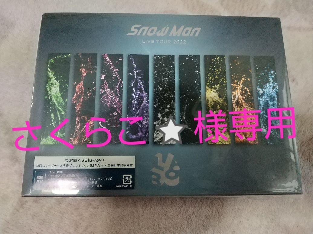 Snow Man/Snow Man LIVE TOUR 2022 Labo.〈…