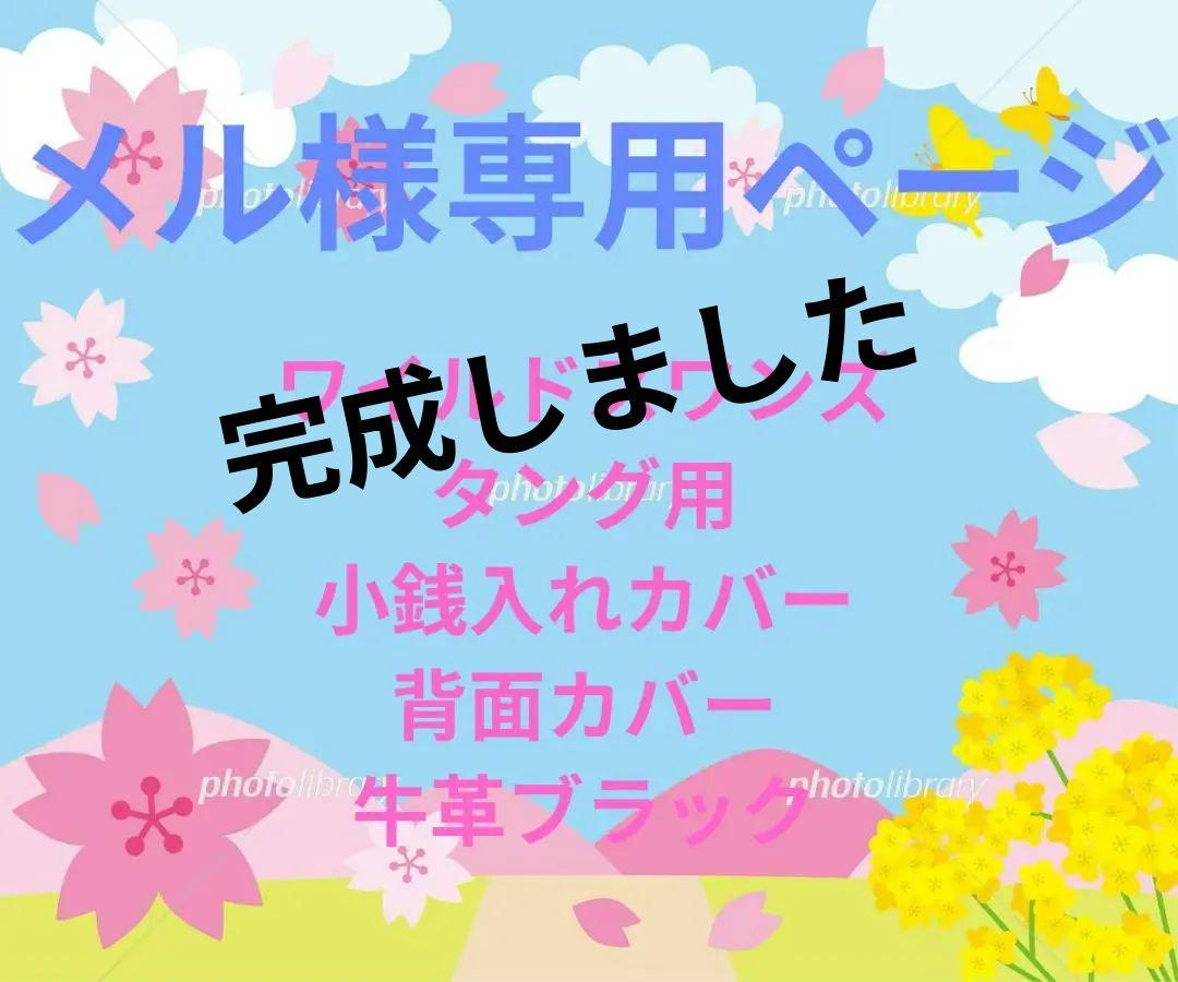 メル様専用ページ