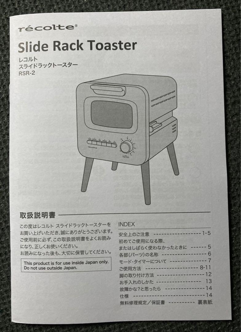 レコルトスライドラックトースター リミテッドエディション (クリームホワイト)