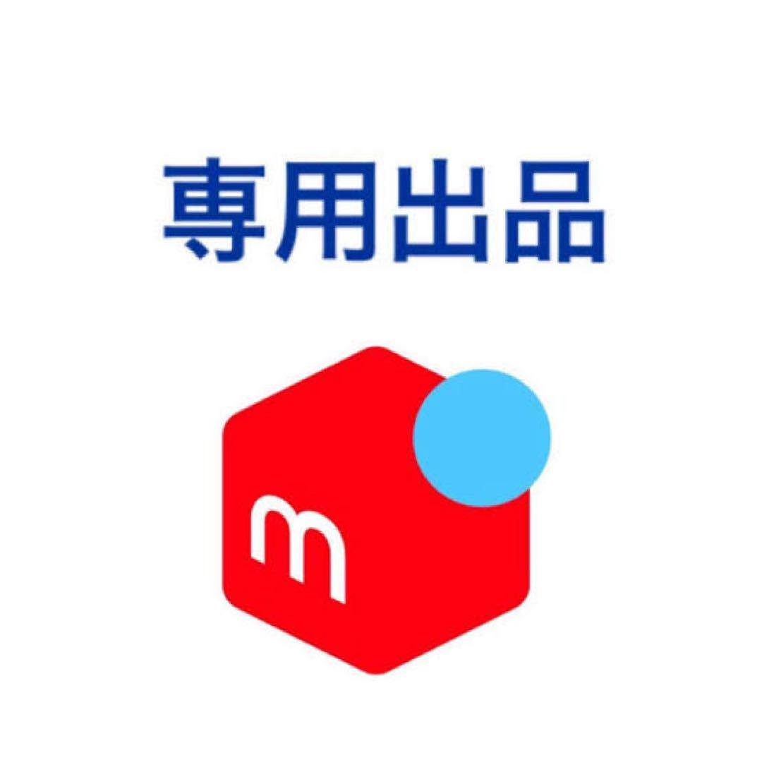 ぴーわら様専用