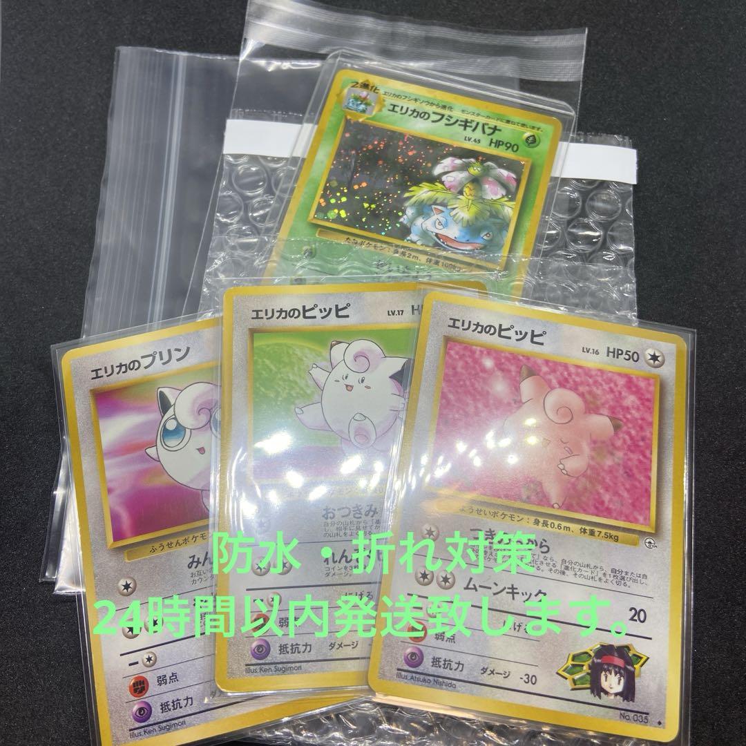 【旧裏ポケモンカード】エリカのフシギバナ ★ ジム拡張第2弾 闇からの挑戦