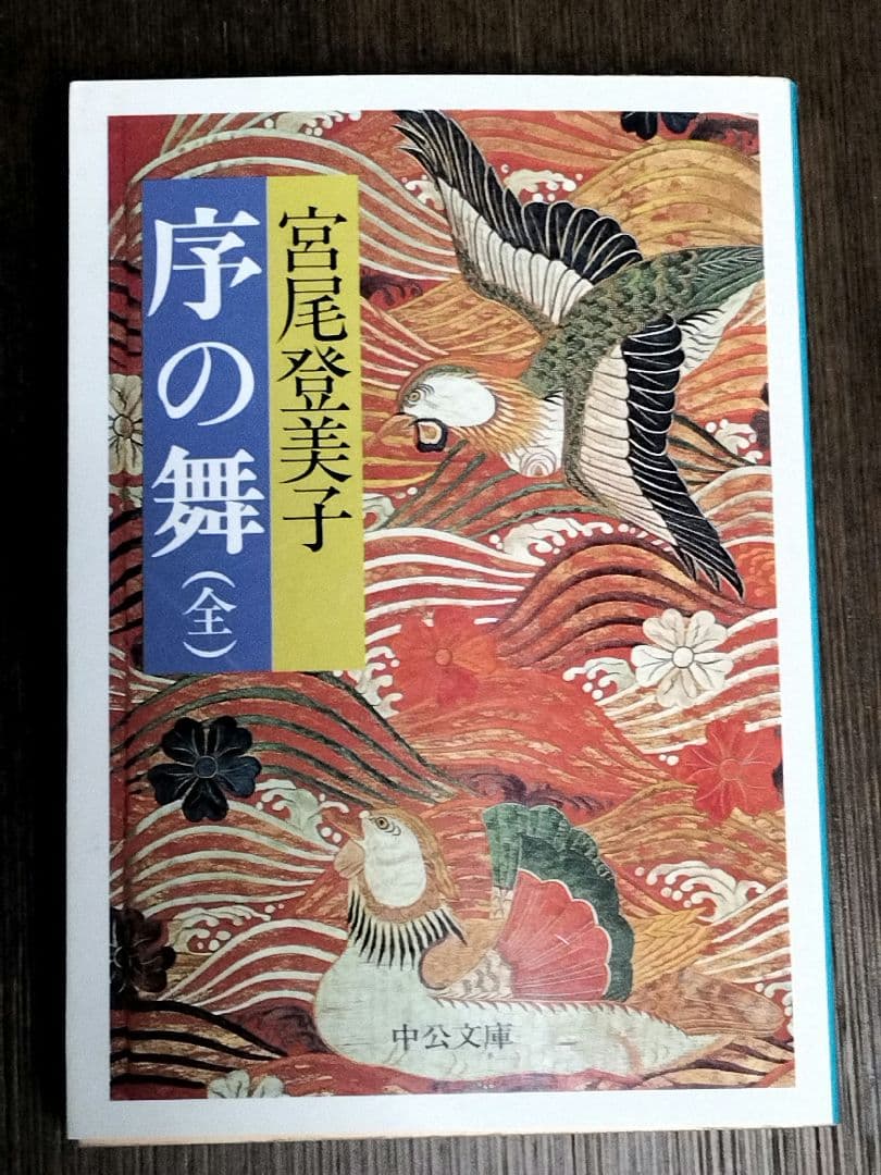 序の舞 メルカリ