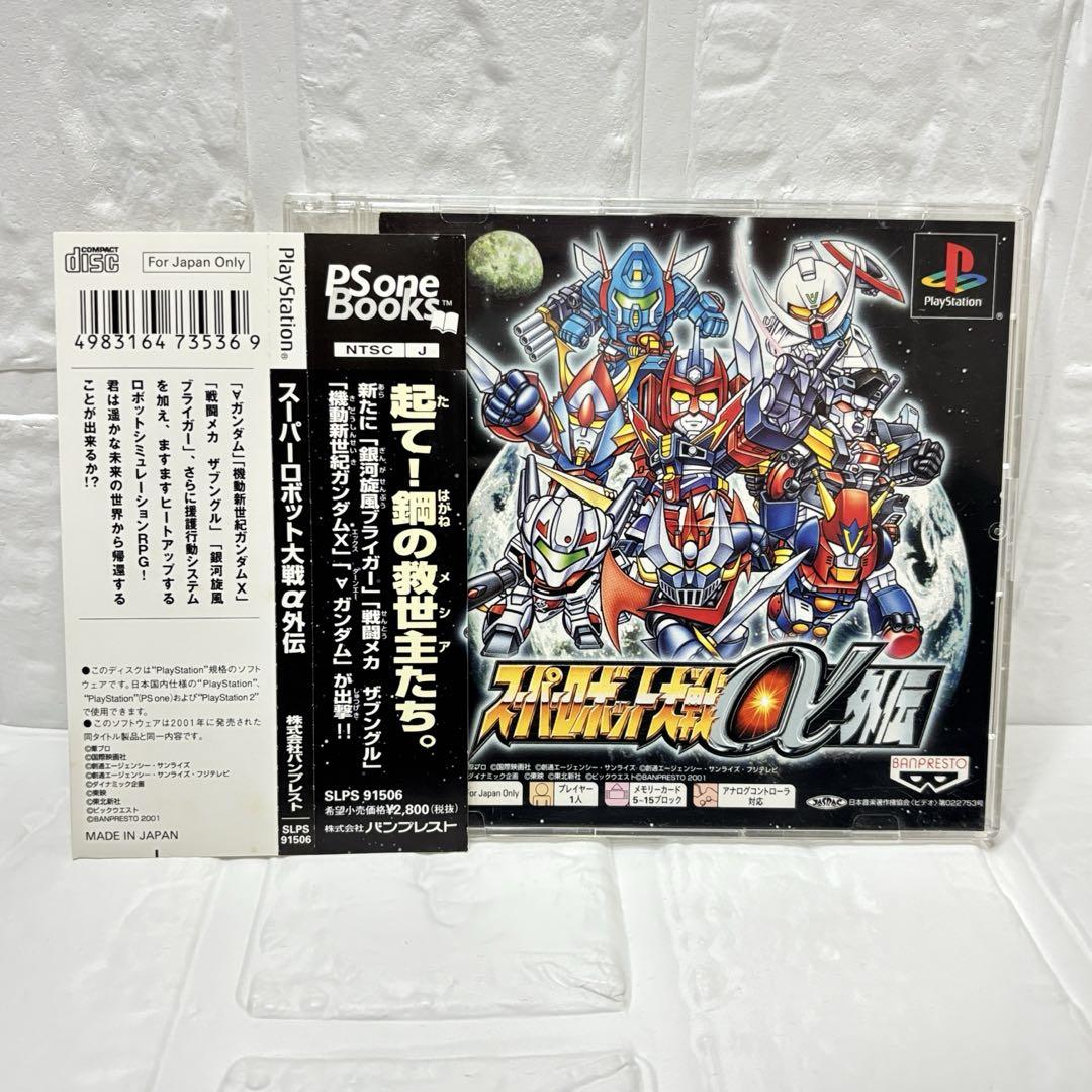 PS one Books スーパーロボット大戦α 外伝 バグ修正版 帯付き