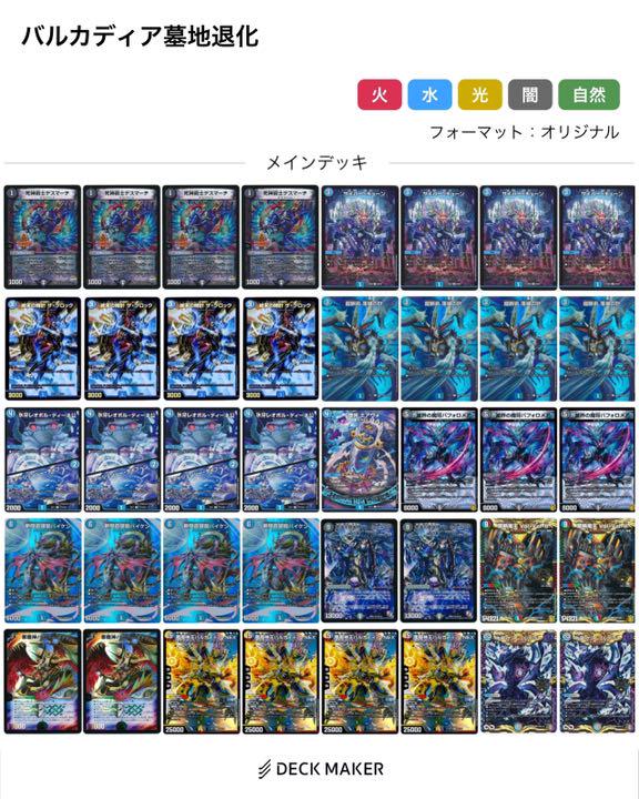 デュエルマスターズ デッキ 墓地退化 Tokubetsukakaku デュエルマスターズ Phoebus Energy Com