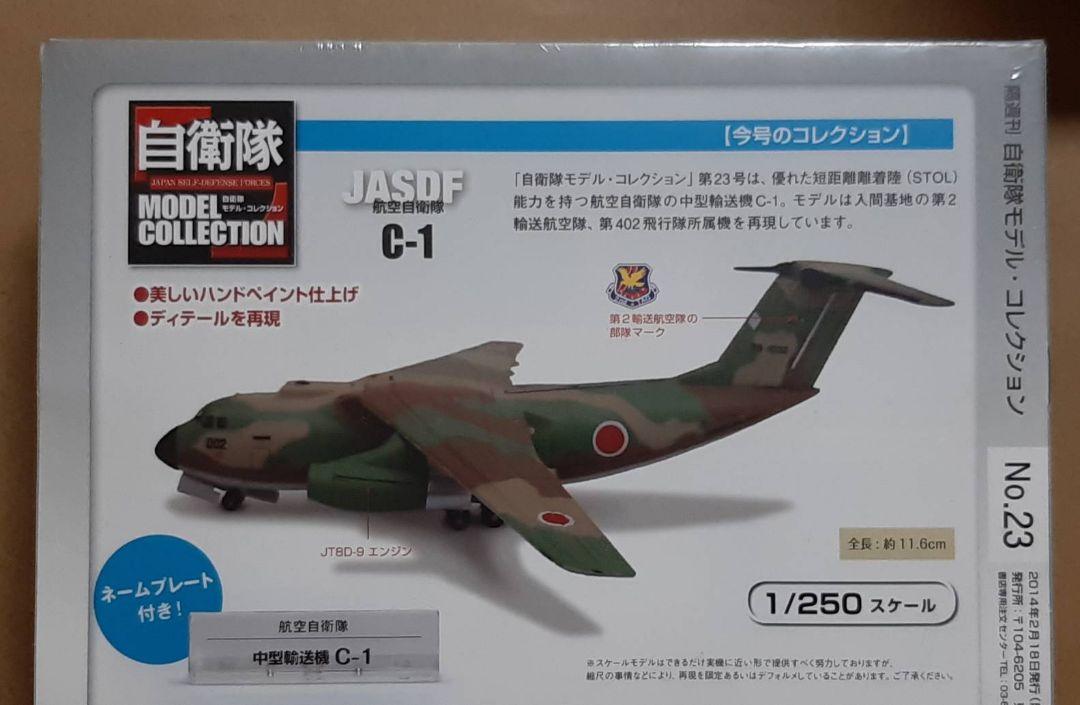 【未開封品】自衛隊モデルコレクション デアゴスティーニ 7点 未開封品】自衛隊モデルコレクション デアゴスティーニ 7点