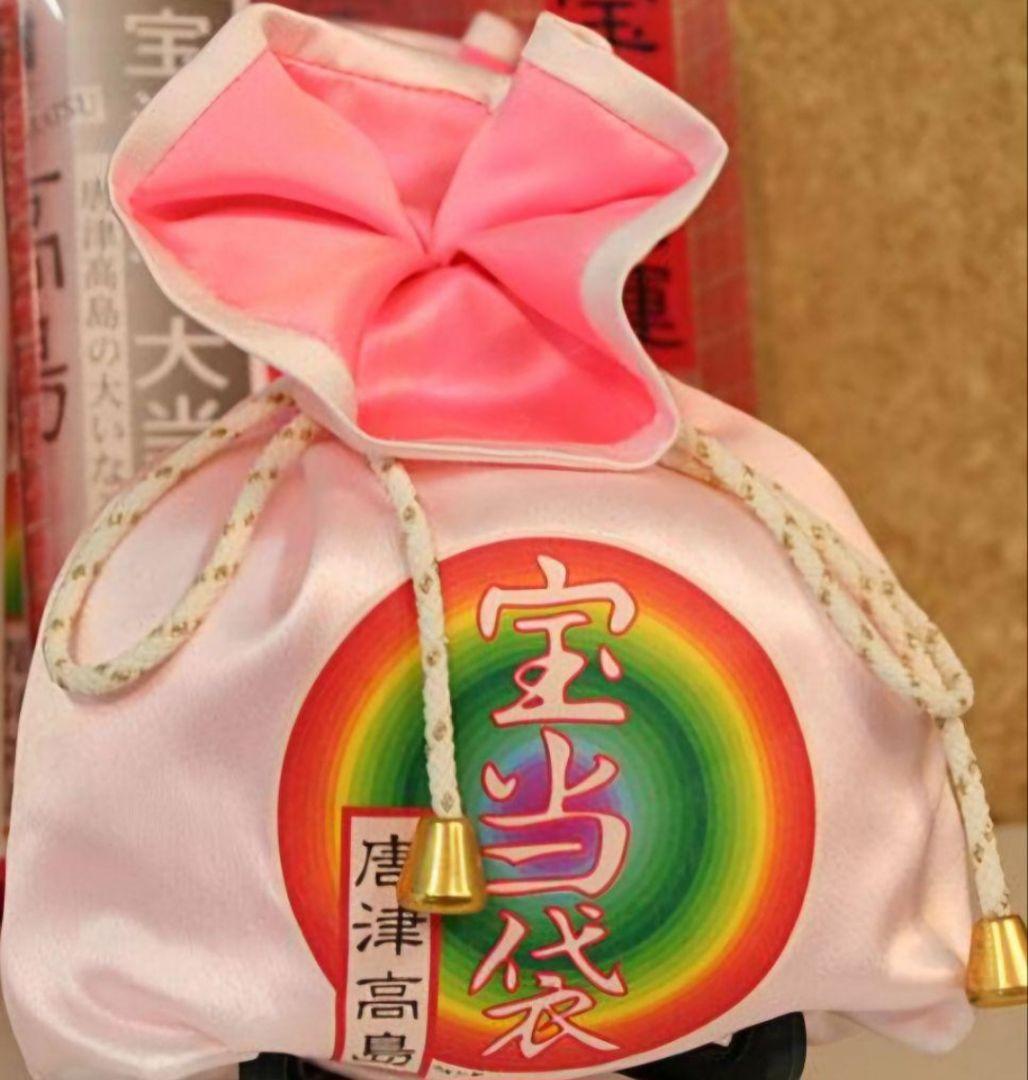 期間限定価格商品 唐津高島 縁起物 未使用 宝当神社 宝当乃館 宝くじ入れ 宝当袋 その他