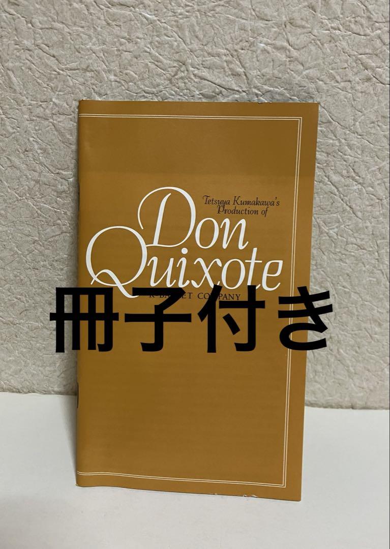 バレエDVD Kバレエ ドン・キホーテ 熊川哲也、荒井祐子 - メルカリ