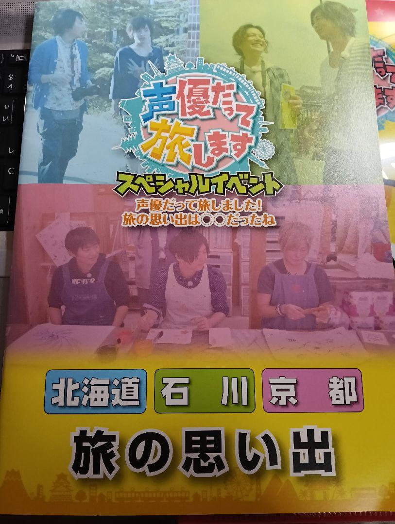 声優だって旅します VOL.3 梶裕貴・下野紘・森久保祥太郎/京都編〈2枚組〉 Amazon.co.jp: 声優だって旅します VOL.3 梶裕貴・下野紘