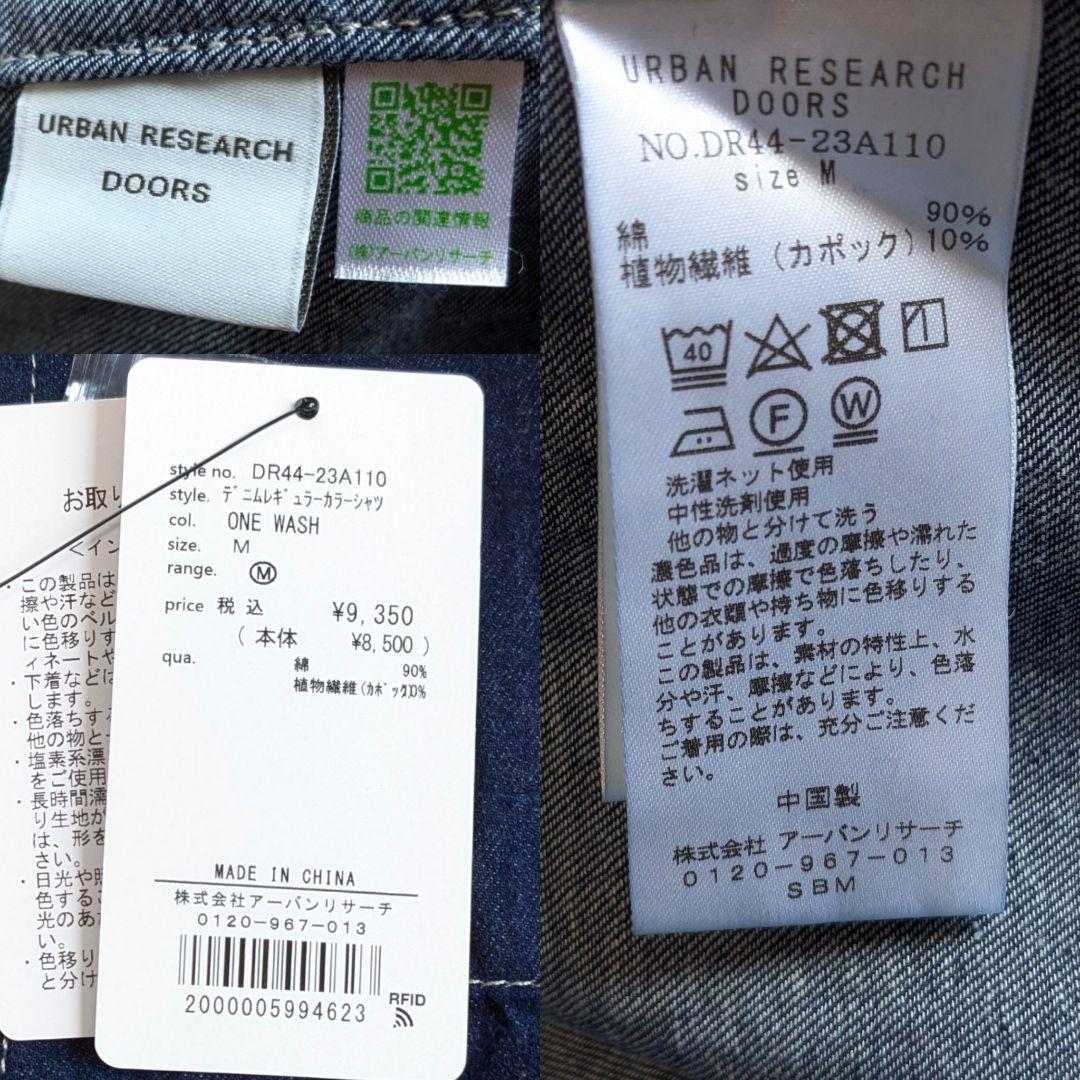 2024SS 美品 アーバンリサーチドアーズ デニムレギュラーカラーシャツ M