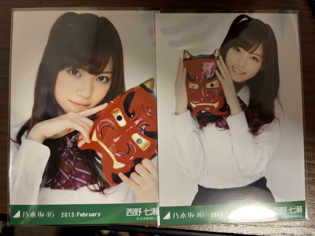 【激レア】乃木坂46 西野七瀬 写真 2013年2月 節分 ヨリ チュウ