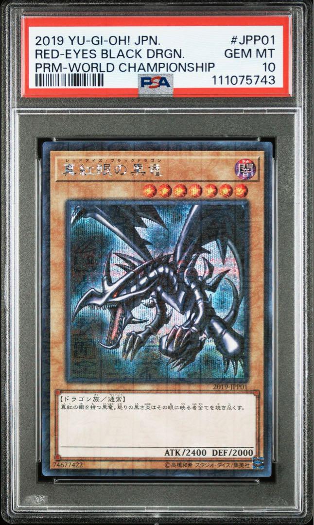 PSA10　wcs2019　真紅眼の黒竜　死者蘇生　プロモ　大会　遊戯王