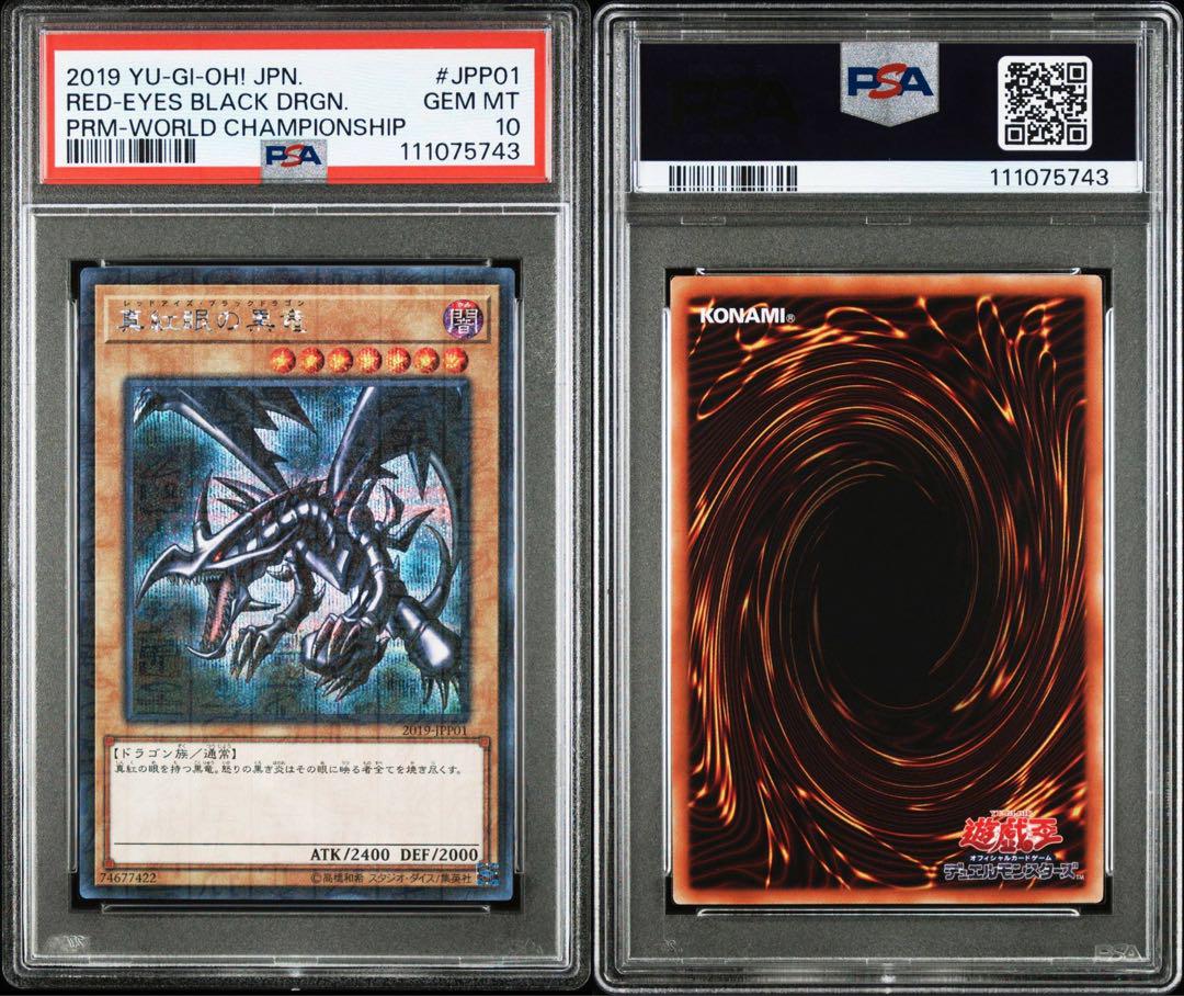 PSA10　wcs2019　真紅眼の黒竜　死者蘇生　プロモ　大会　遊戯王