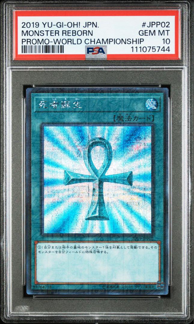 PSA10　wcs2019　真紅眼の黒竜　死者蘇生　プロモ　大会　遊戯王