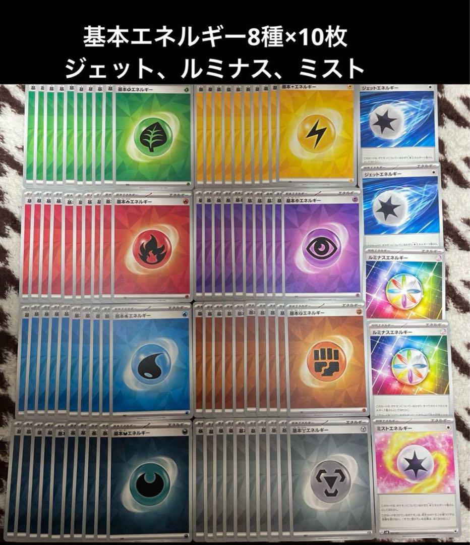 ポケモンカード 基本エネルギー 特殊エネルギー まとめ売り ②