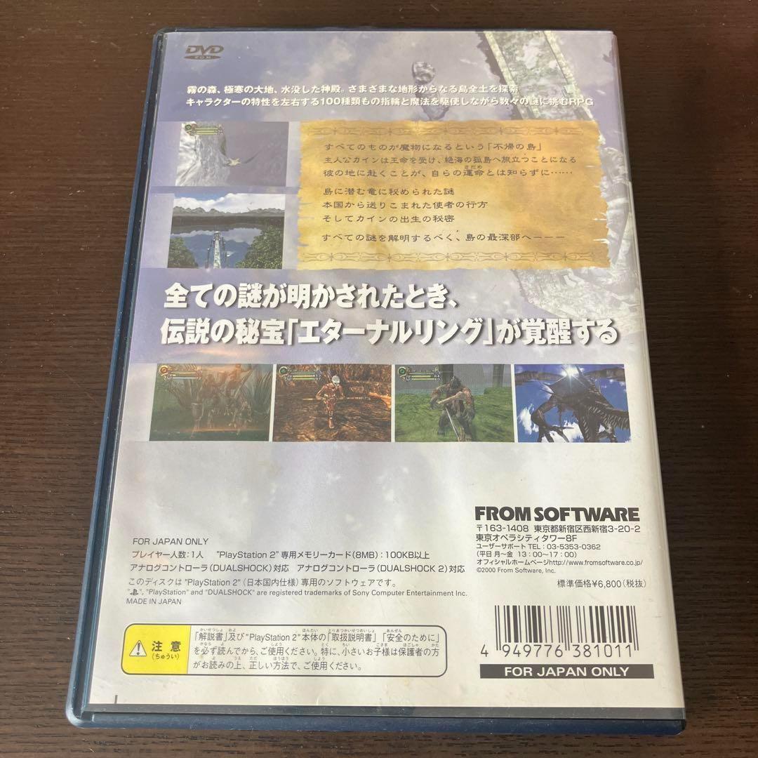 プレステ２ソフト「エターナルリング」中古動作品の出品です。 PS2 エターナルリング｜Yahoo!フリマ（旧PayPayフリマ）
