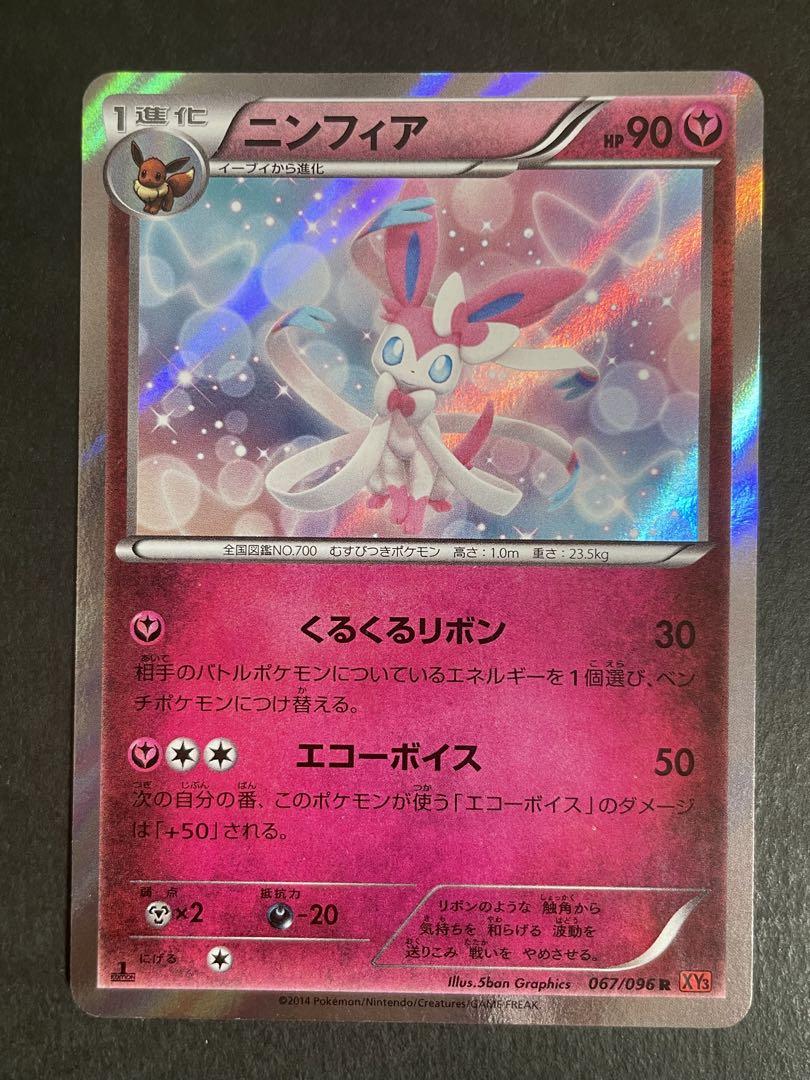 高質 PSA10☆ニンフィア R XY3 ライジングフィスト 067/096 ポケカ ポケモンカードゲーム