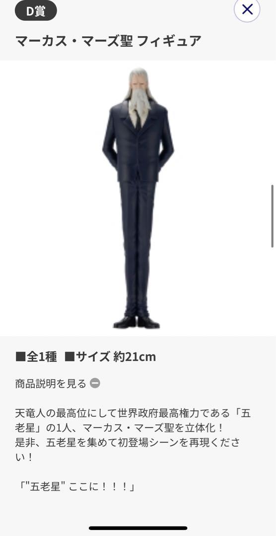 一番くじ ワンピース 五老星 A B C D E ラストワン コンプセット