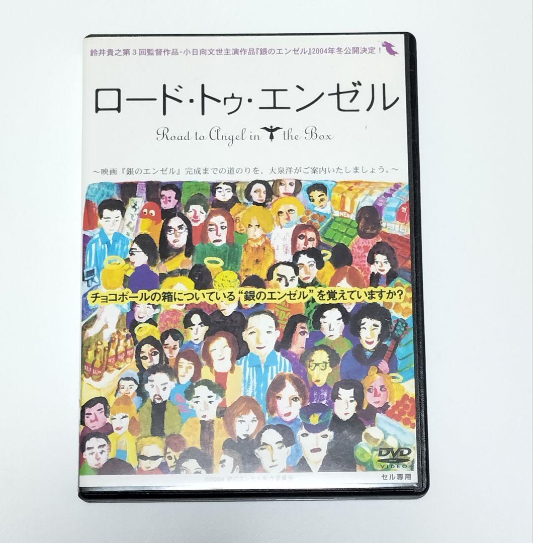 大泉洋☆水曜どうでしょう☆ロードトゥエンゼル☆DVDセット