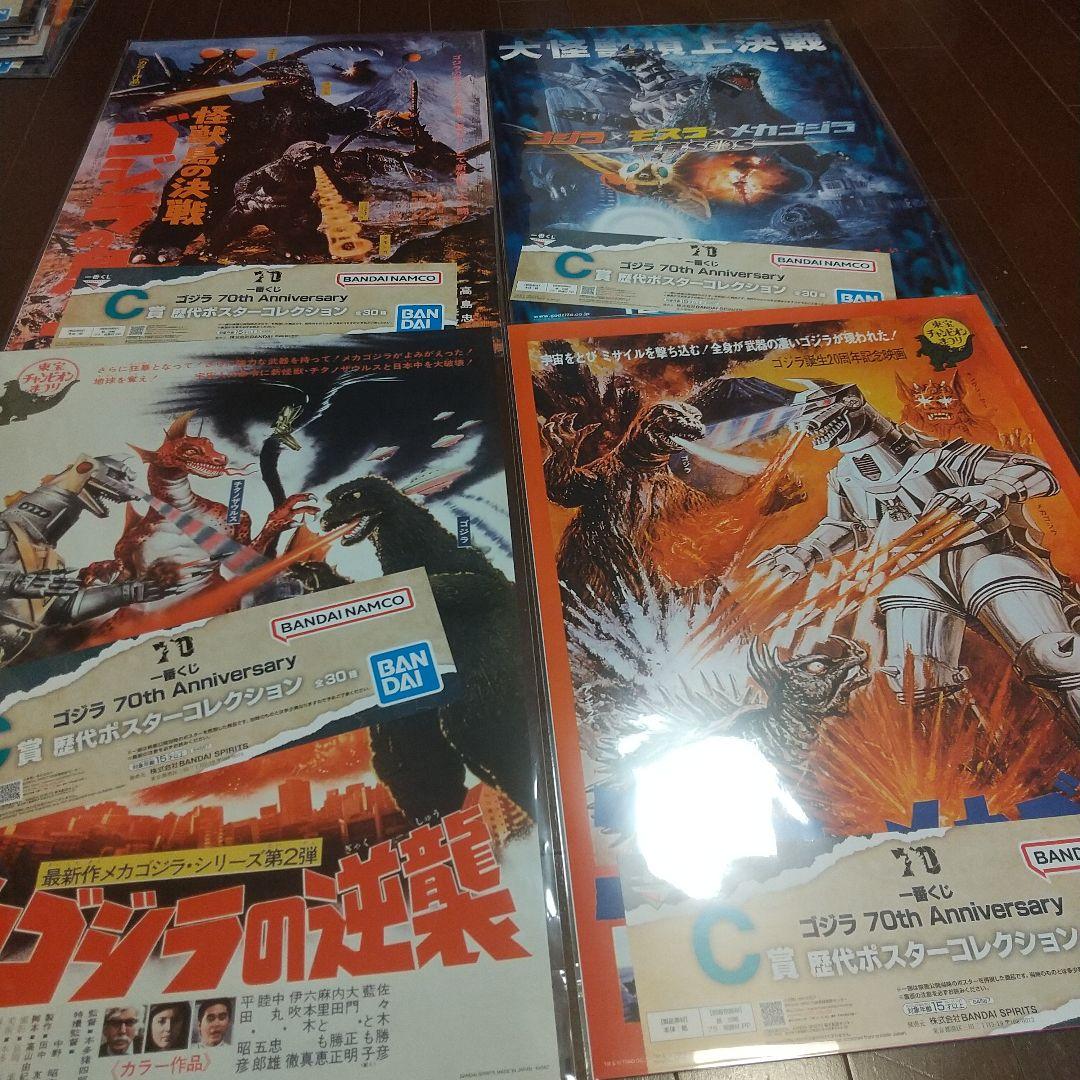 一番くじ ゴジラ70th C賞21種 歴代ポスター 被りなし