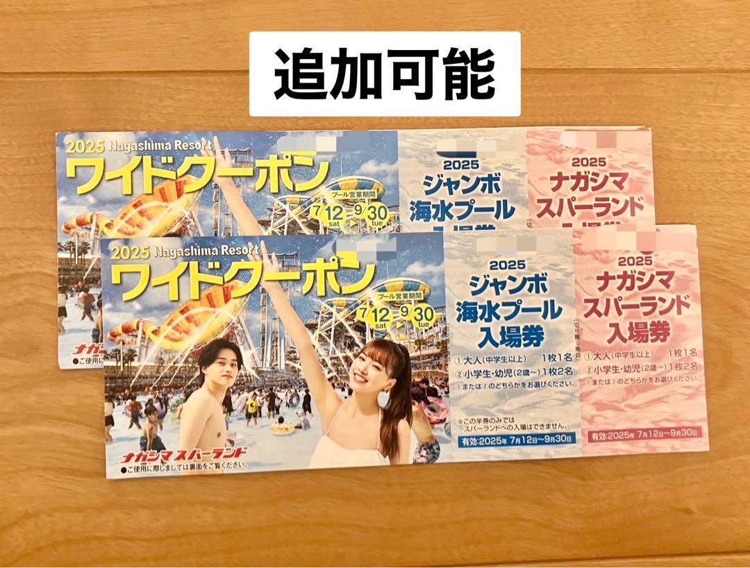 ジャンボ海水プール　ナガシマスパーランド　2冊