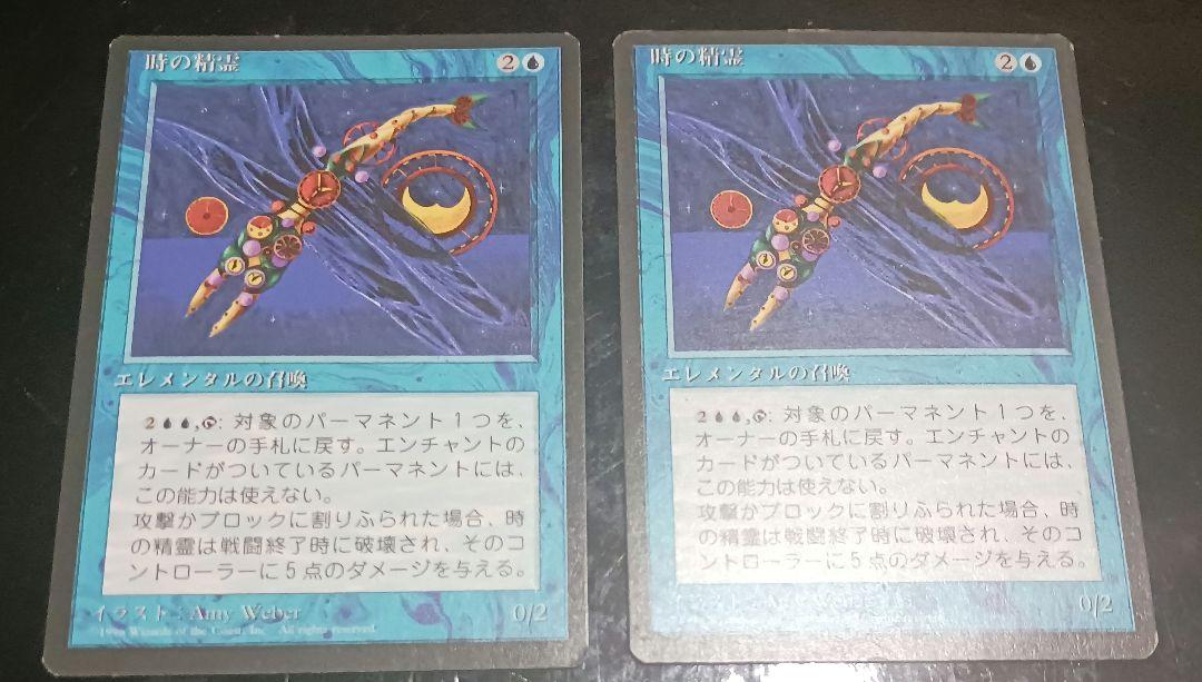 MTG 時の精霊 時の精霊/Time Elemental 4版黒枠 2枚セット